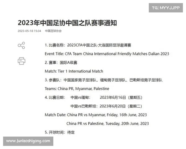 如何查询中国国足与日本比赛的具体时间和赛程安排